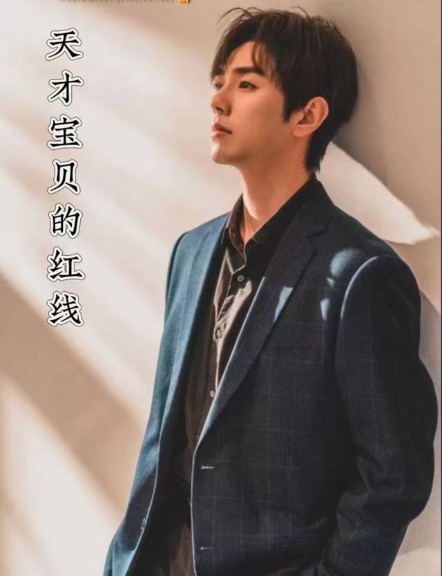 天才宝贝的红线封面