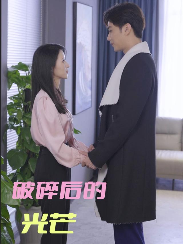 破碎后的光芒封面