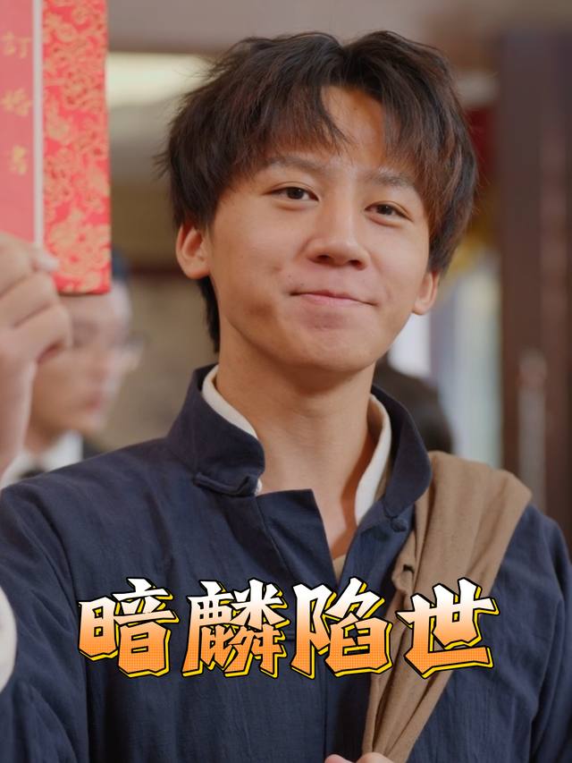 暗麟陷世封面