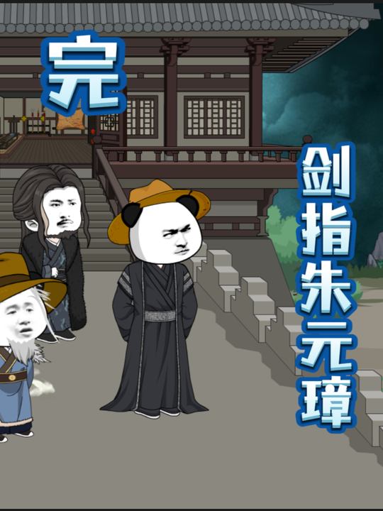 剑指朱元璋封面