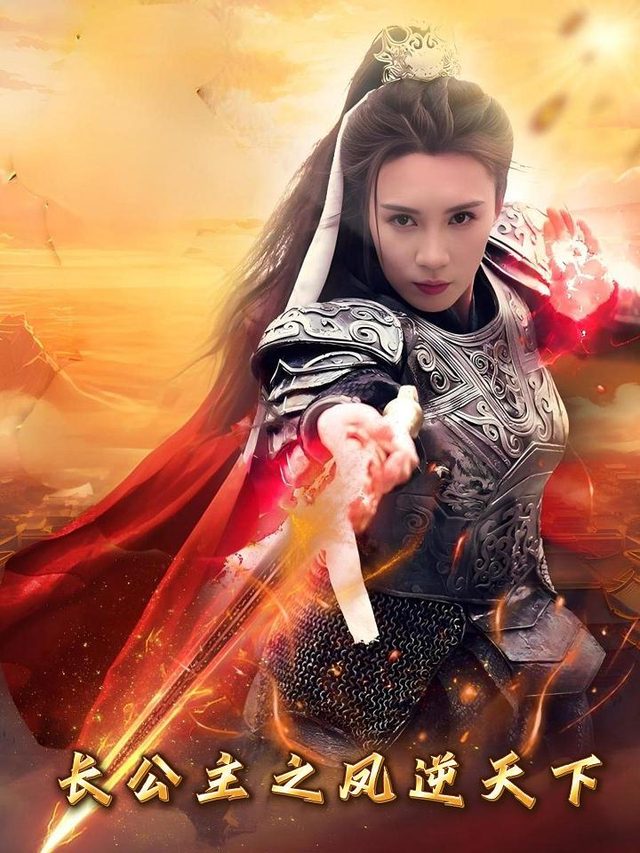 长公主之凤逆天下封面
