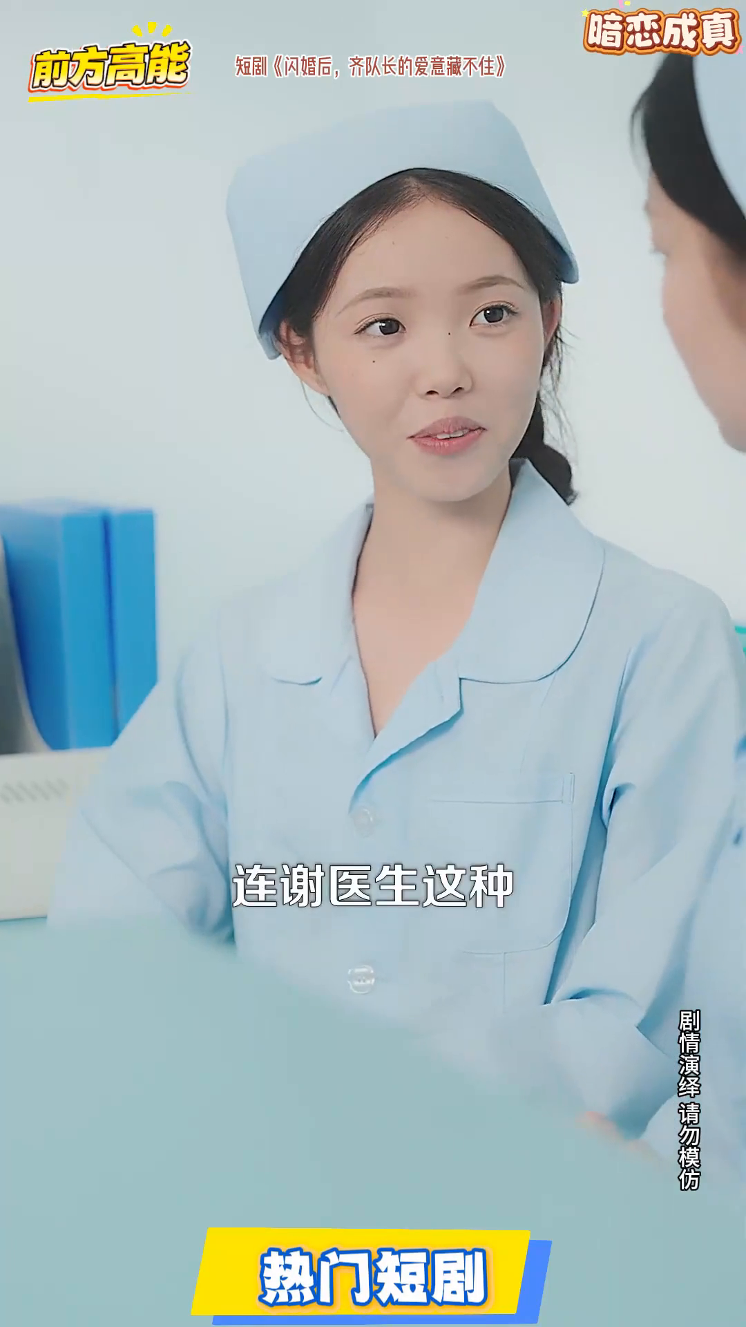 闪婚后,齐队长的爱意藏不住封面