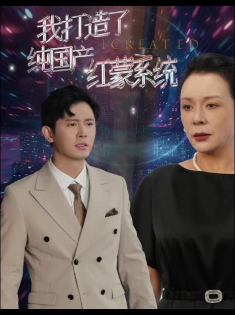我打造了纯国产红蒙系统封面