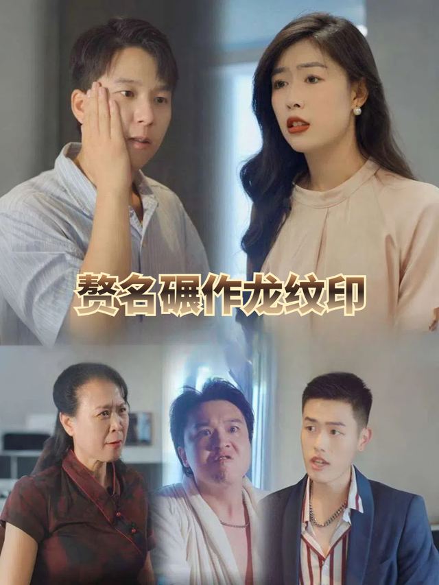 赘名碾作龙纹印封面