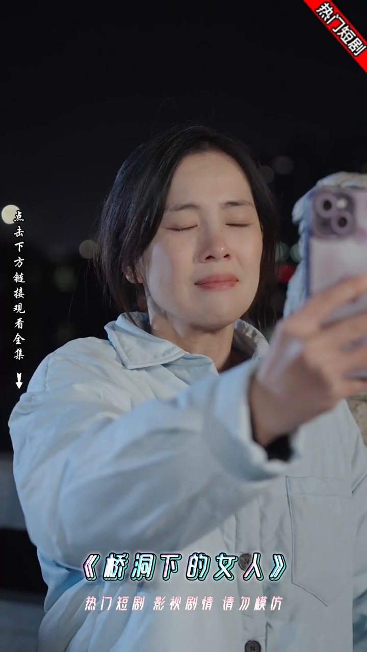 桥洞下的女人封面