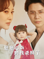 崽崽心声助我杀疯了封面
