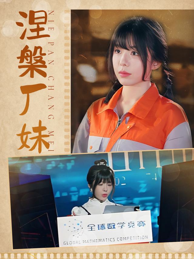 涅槃厂妹封面