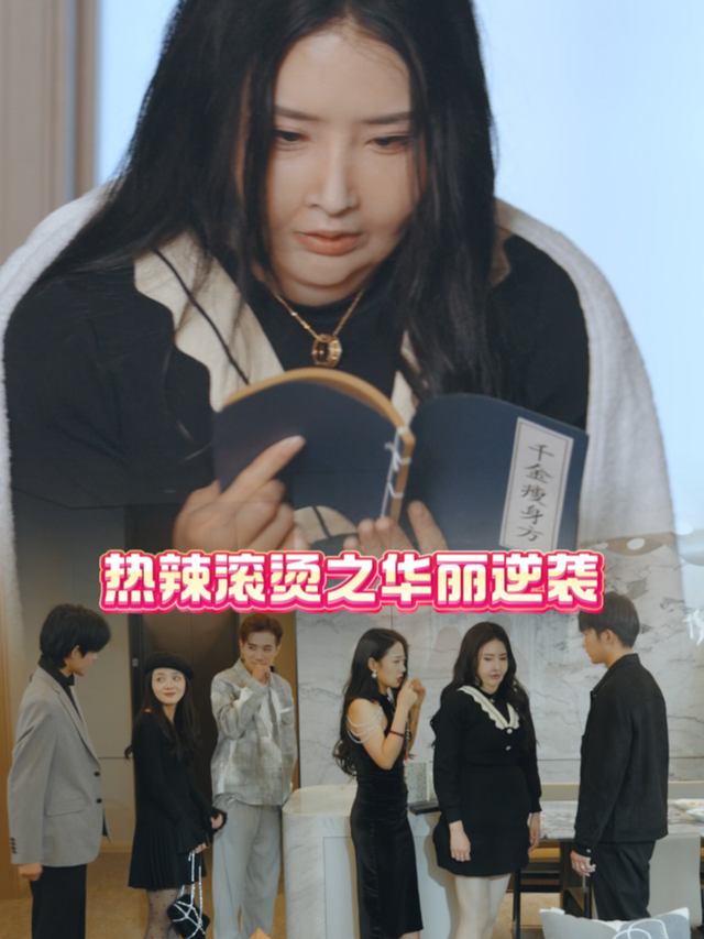 热辣滚烫之华丽逆袭封面