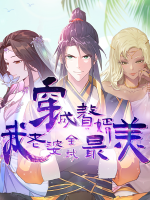 穿成赘婿,我老婆全城最美(全)封面
