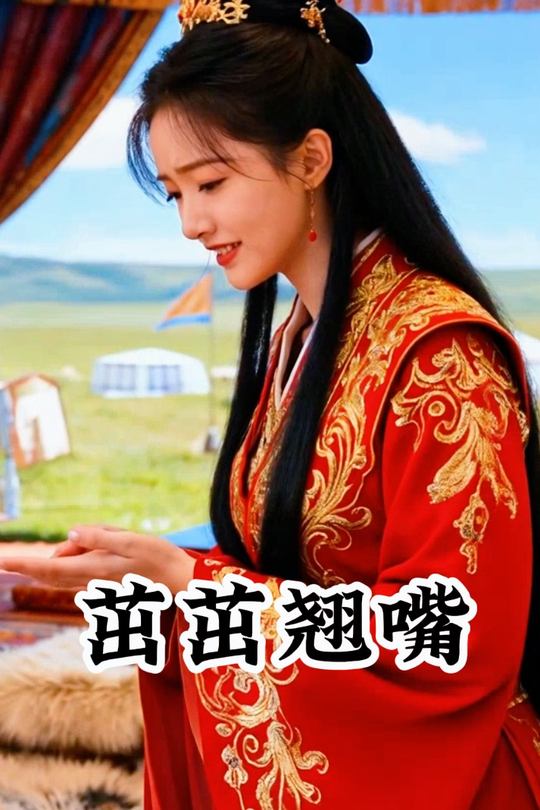 茁茁翘嘴封面