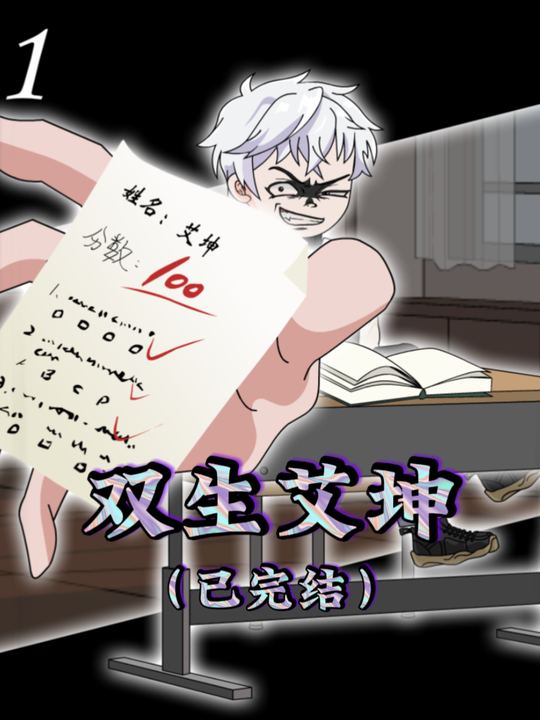 双生艾坤封面