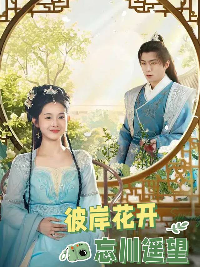 彼岸花开忘川遥望封面