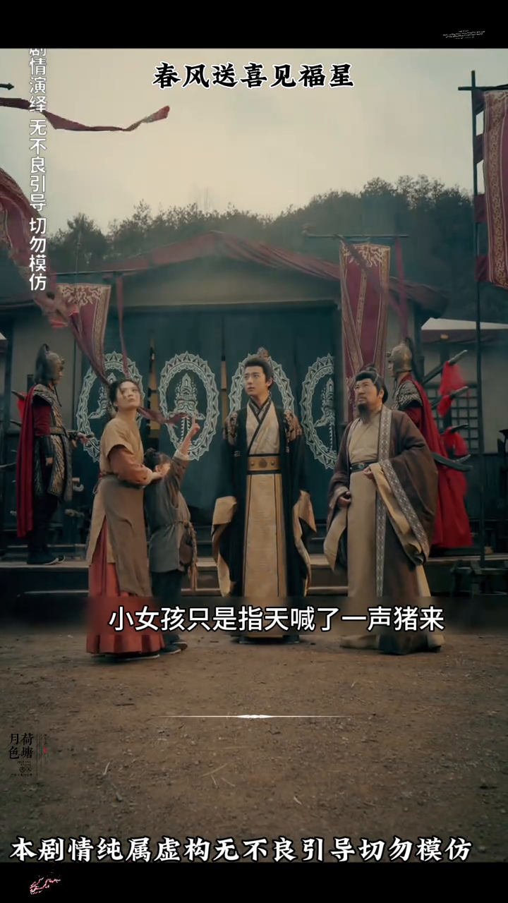 春风送喜见福星封面