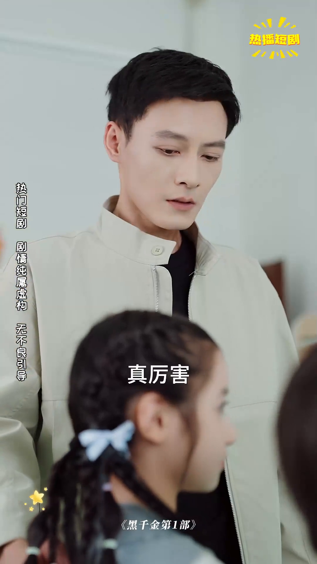 黑千金第1部封面