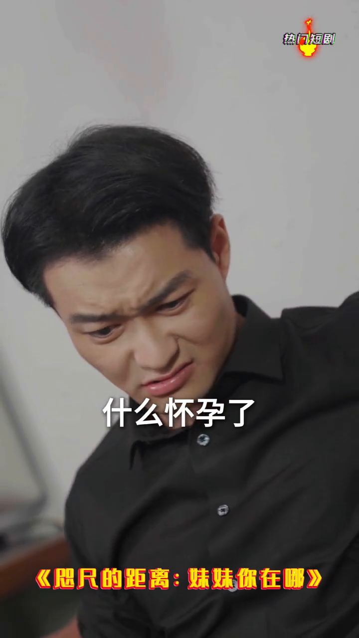咫尺的距离:妹妹你在哪封面