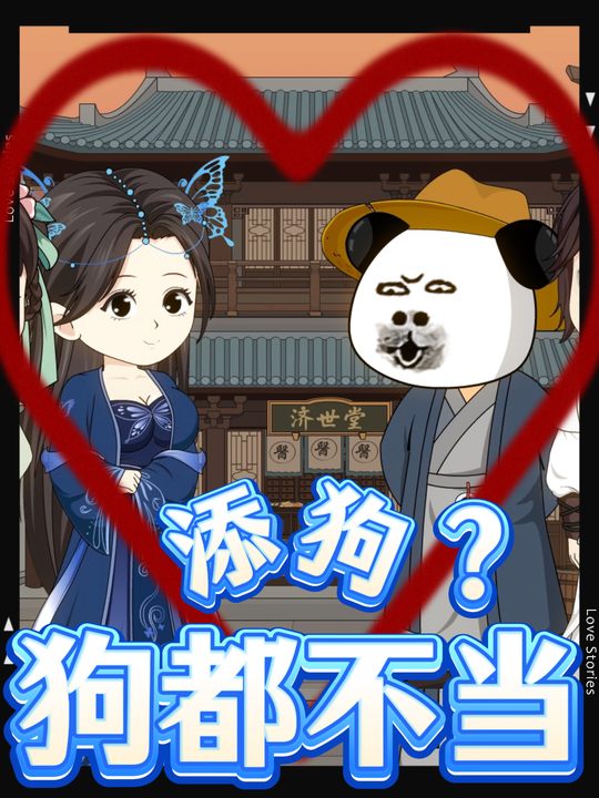 添狗？狗都不当封面