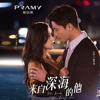 来自深海的他封面