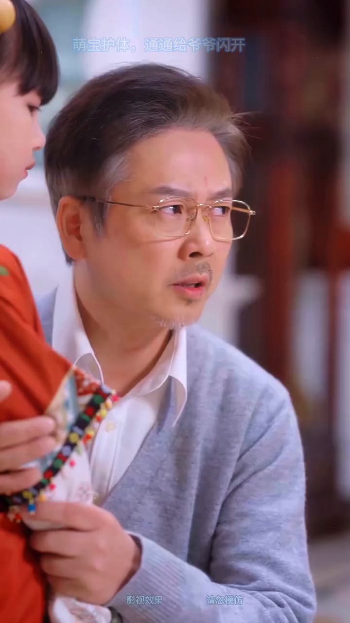 萌宝护体通通给爷爷闪开封面