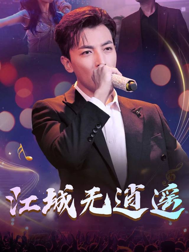 江城无逍遥封面