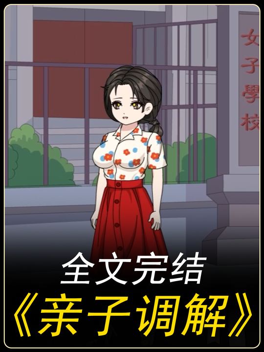 亲子调解封面