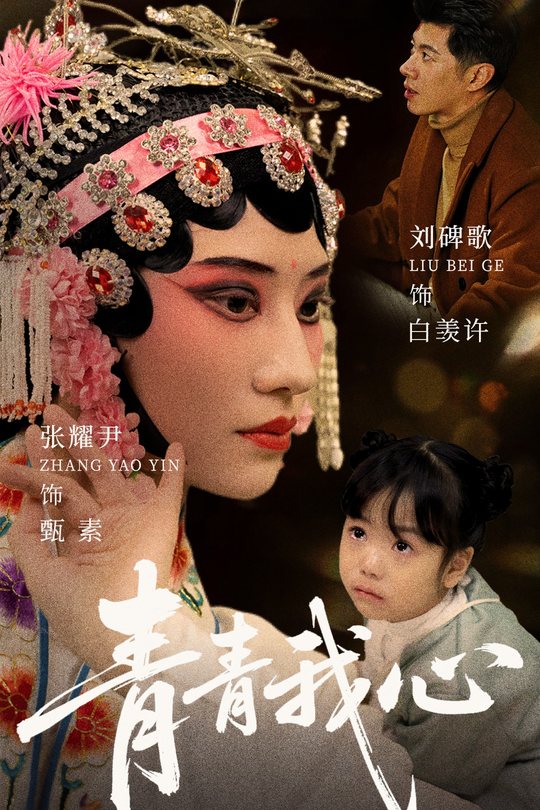 青青我心封面