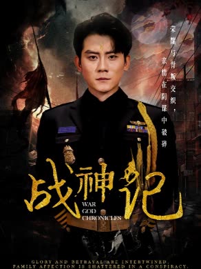 战神记封面