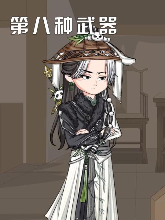 第八种武器封面