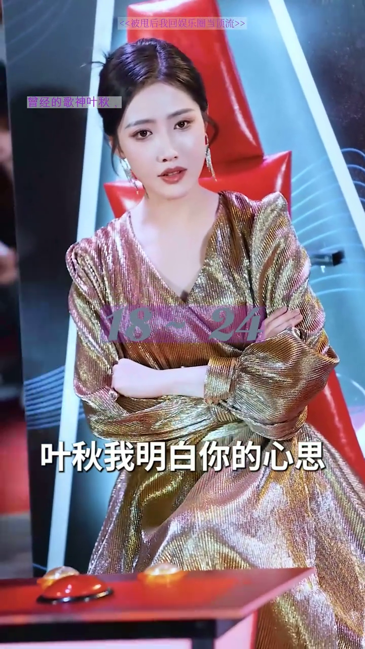被甩后我回娱乐圈当顶流封面
