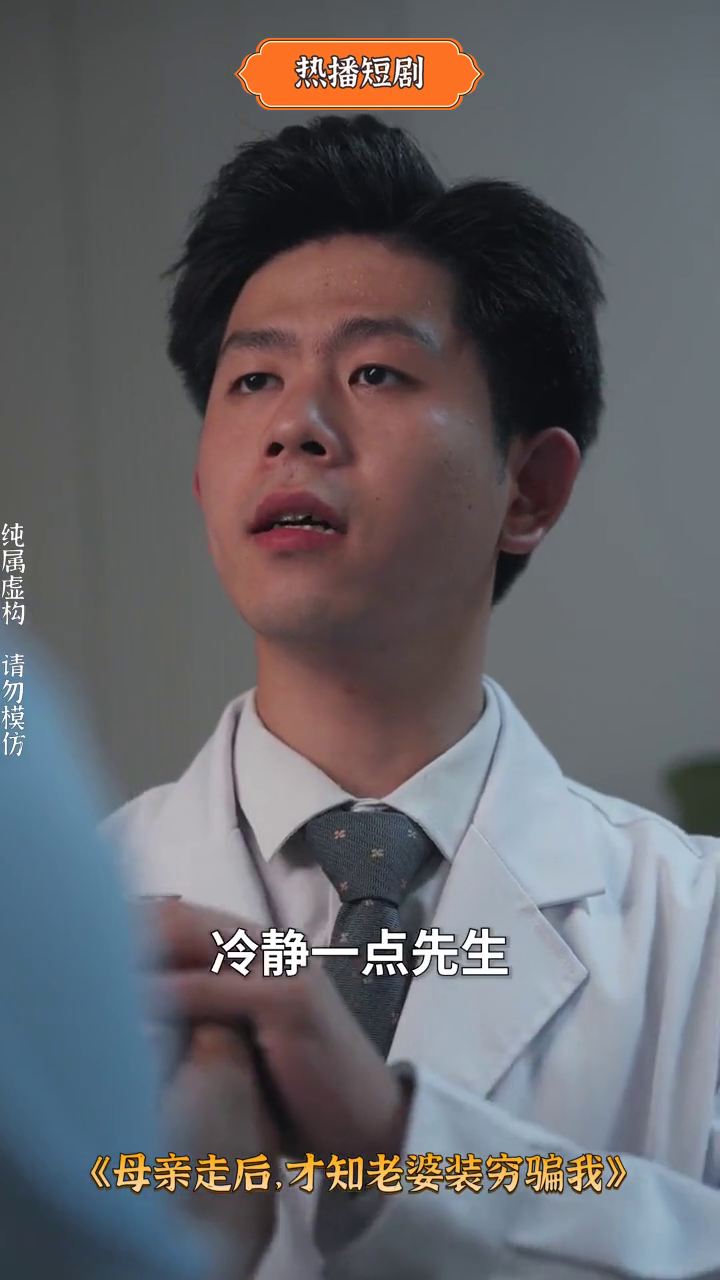 母亲走后,才知老婆装穷骗我封面