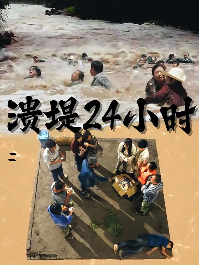 溃堤24小时封面