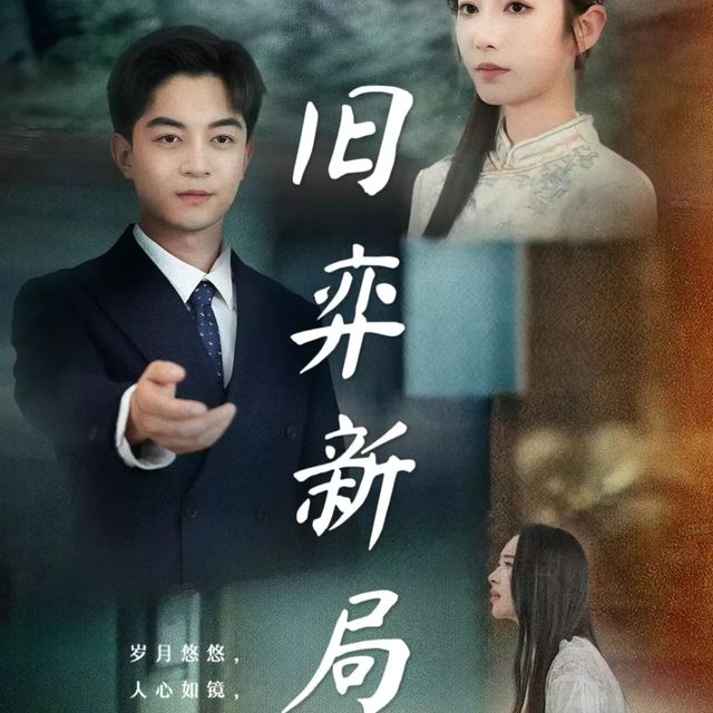 旧弈新局封面