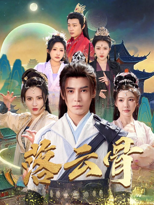 落云骨封面