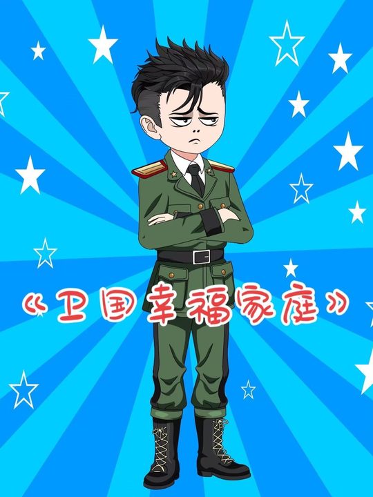 凌言大家庭第二季封面