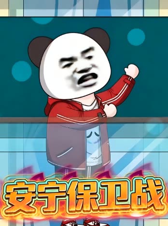安宁保卫战封面