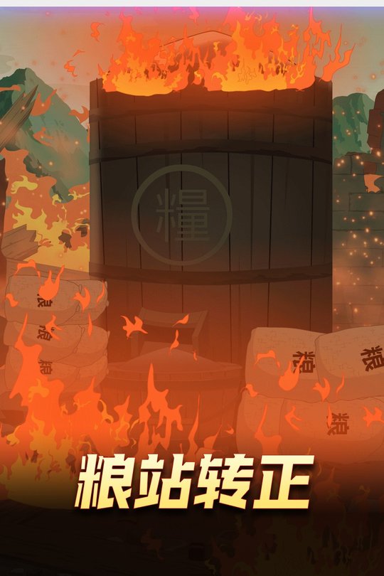 粮站转正封面