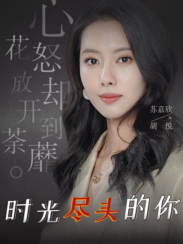 时光尽头的你封面