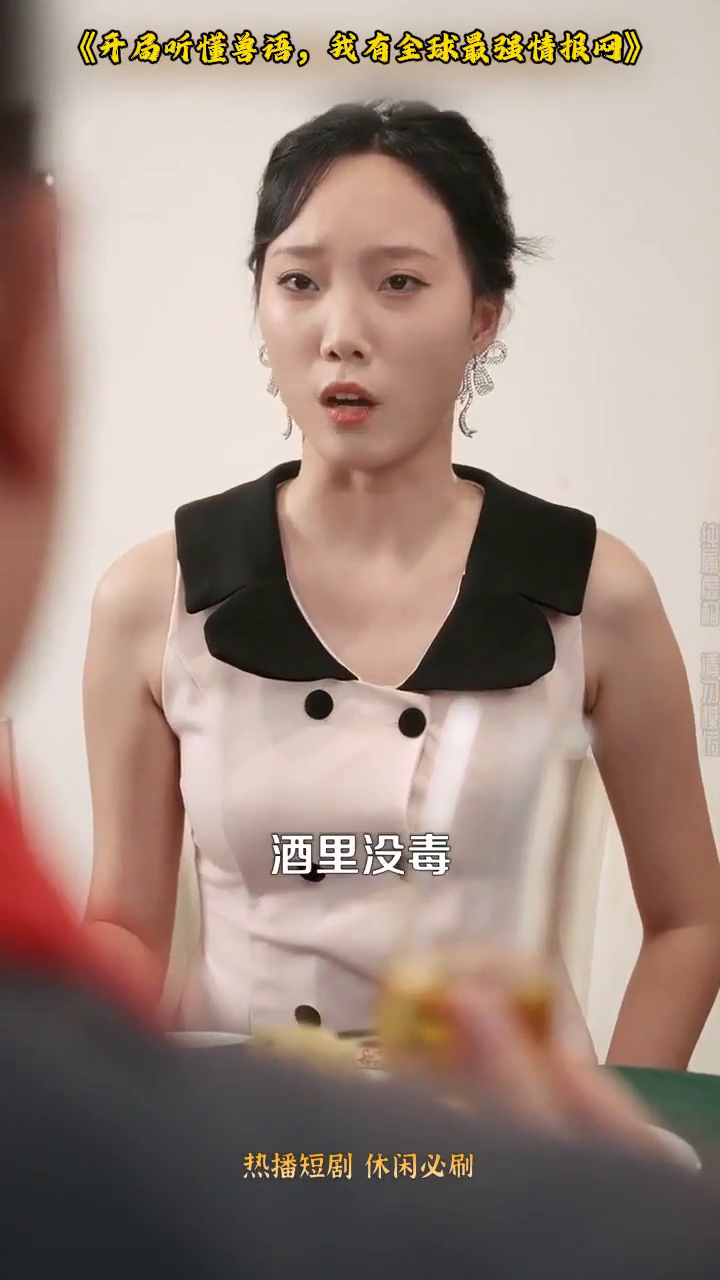 开局听懂兽语,我有全球最强情报网封面