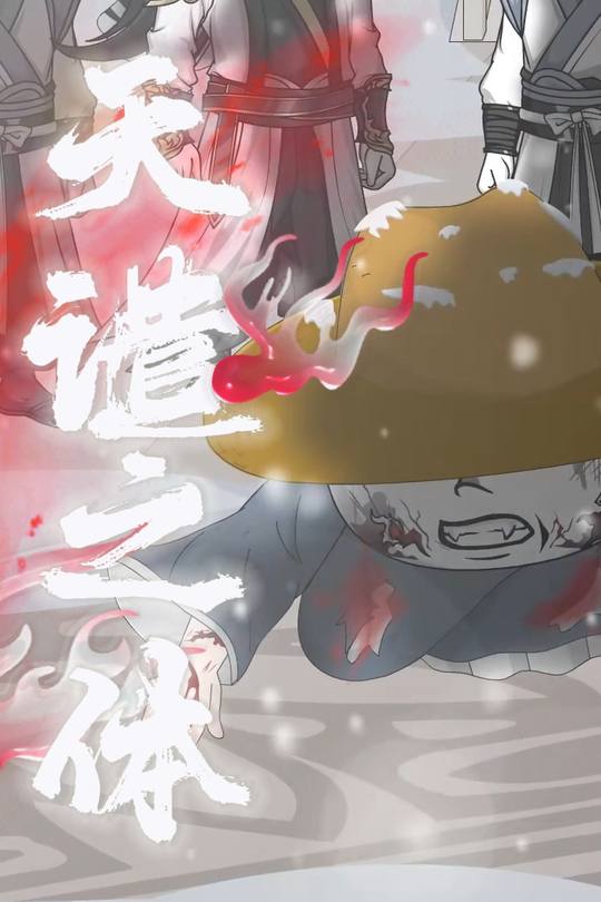 天谴之体封面