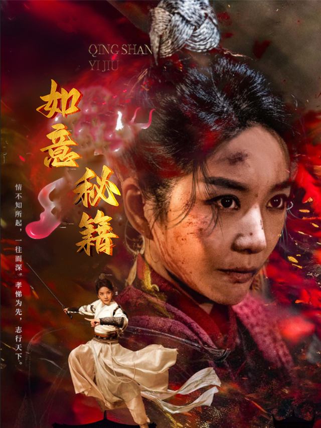 如意秘籍封面