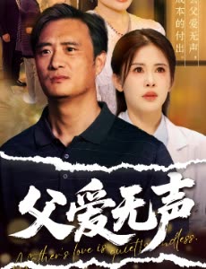 遗体捐献者竟是亲爹女儿懵了封面