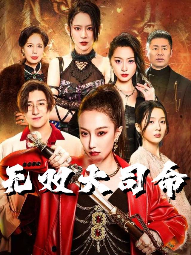 无双大司命封面