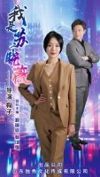 我是苏晓薇封面