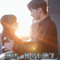 糟糕,我爱上他了封面