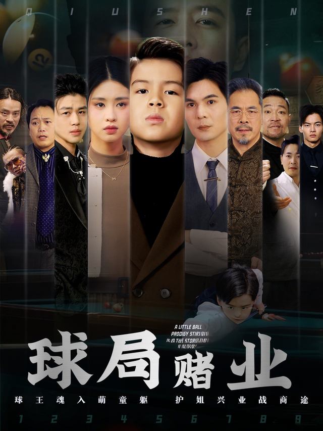 球局赌业封面