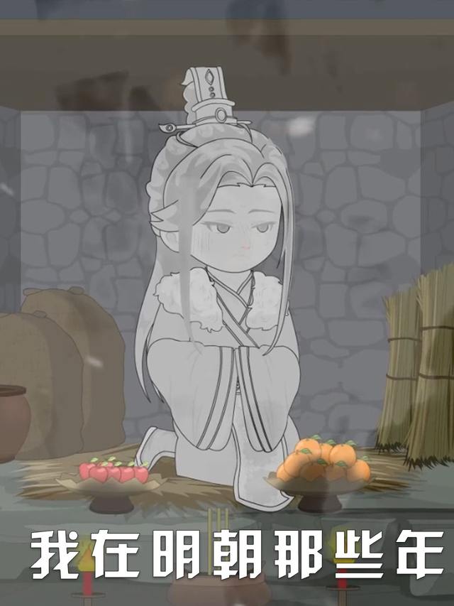 我在明朝那些年封面