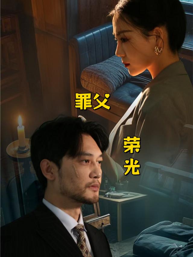 罪父荣光封面