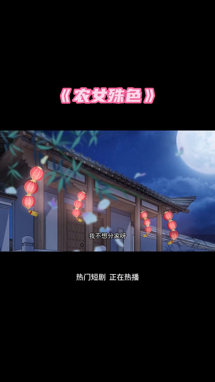 农女殊色封面