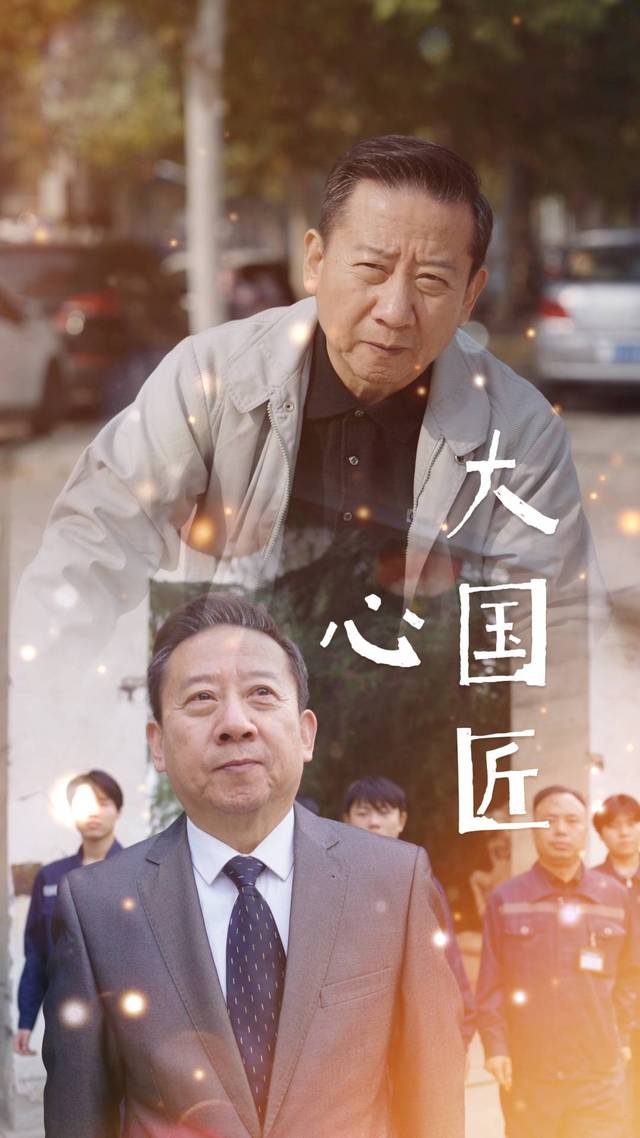 大国匠心封面