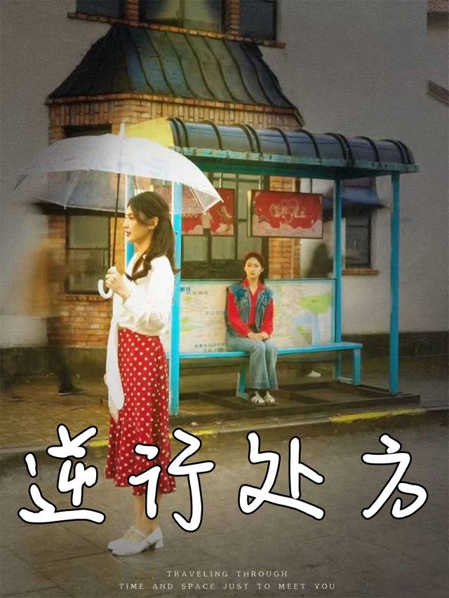 逆行处方封面