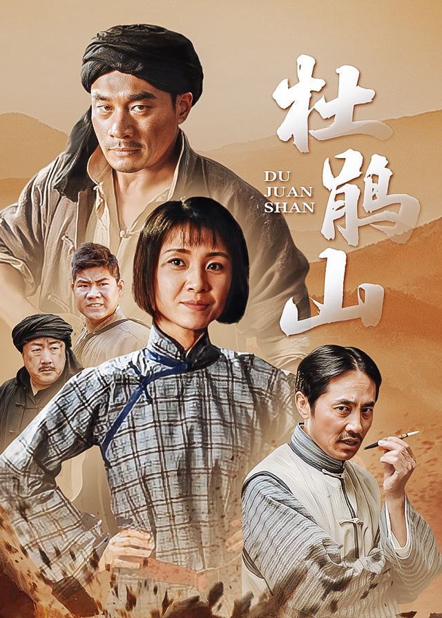 杜鹃山（1）封面